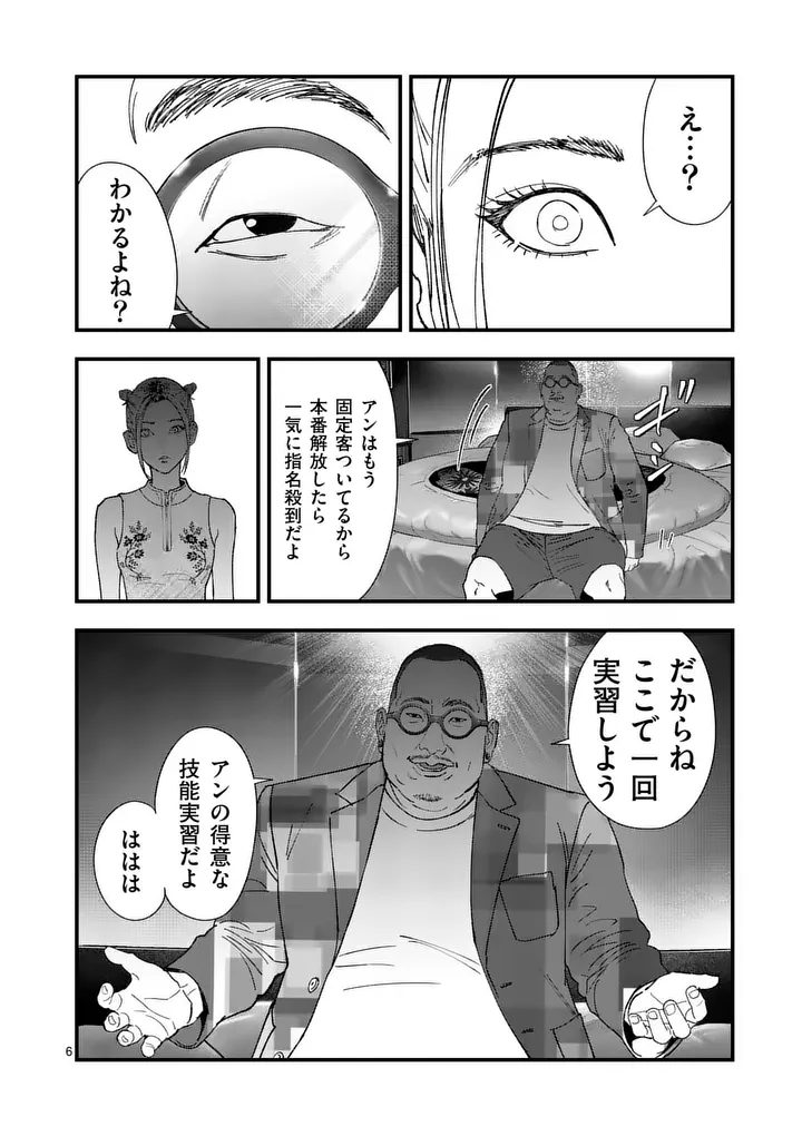 タタキザサイドハッスル 第6話 - Page 6