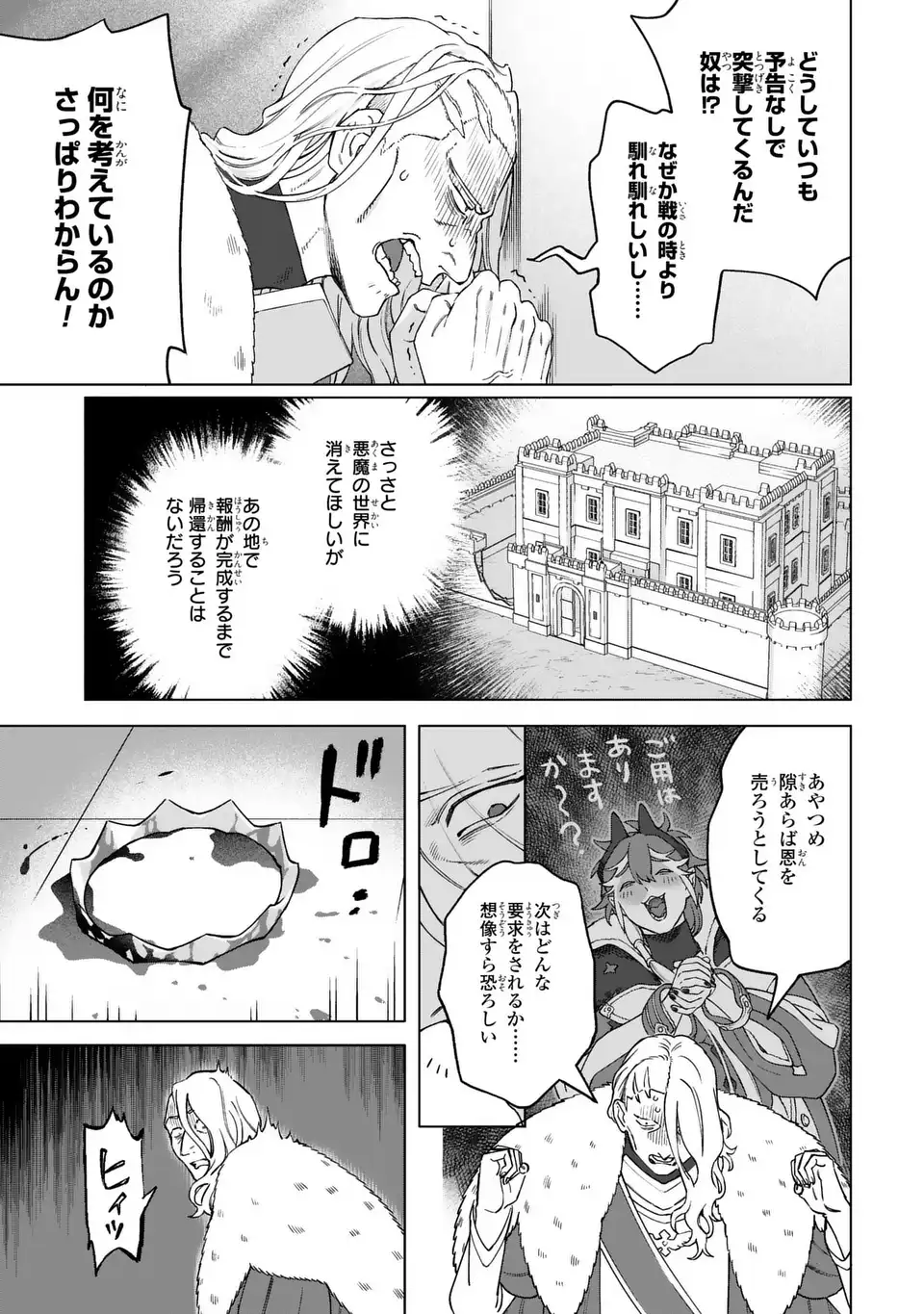 悪魔家族 第3話 - Page 33