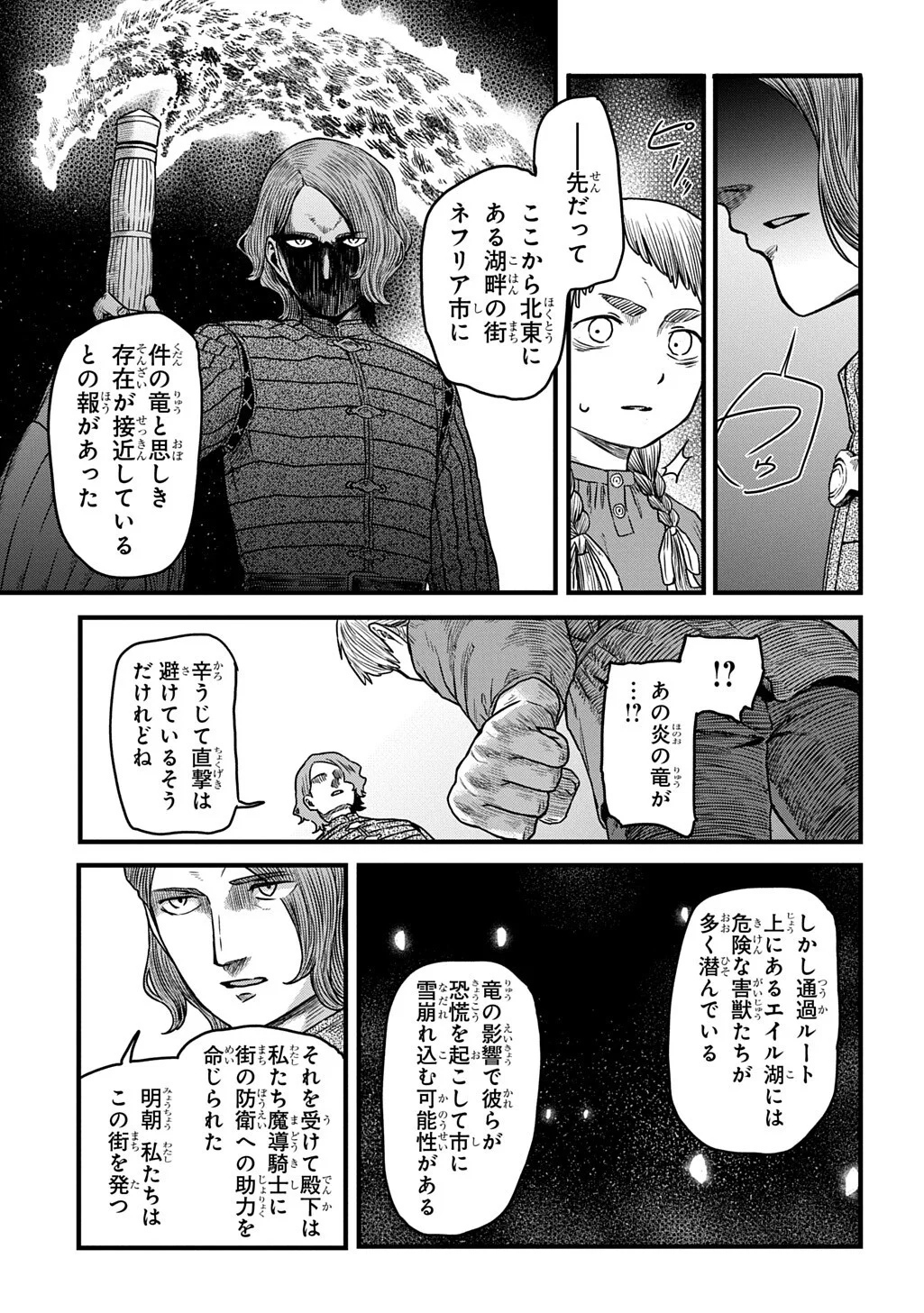 竜伐のフィエラ 第5.2話 - Page 13