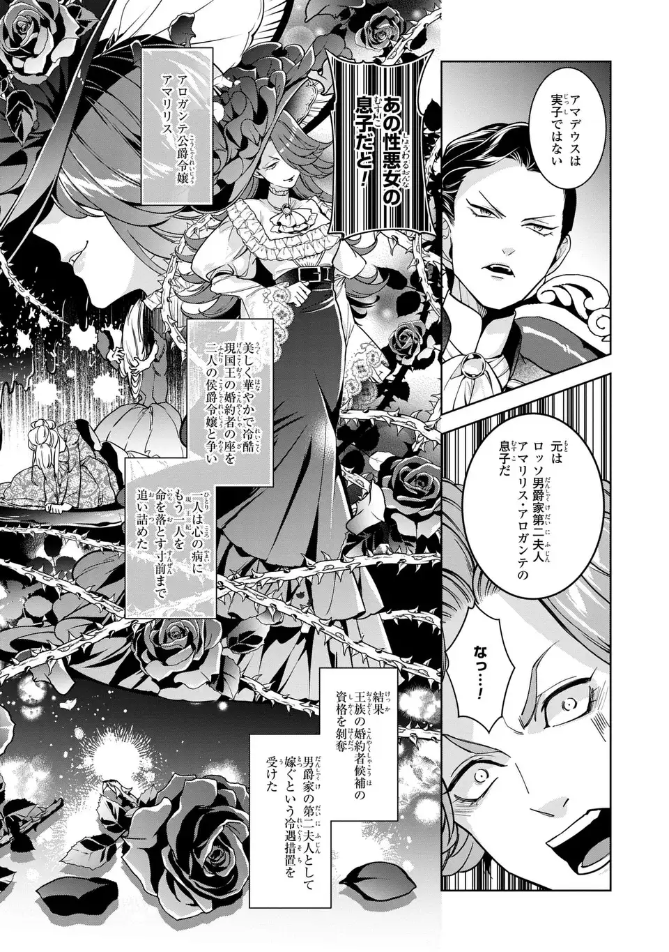 美形インフレ世界で化物令嬢と恋がしたい 第5話 - Page 13
