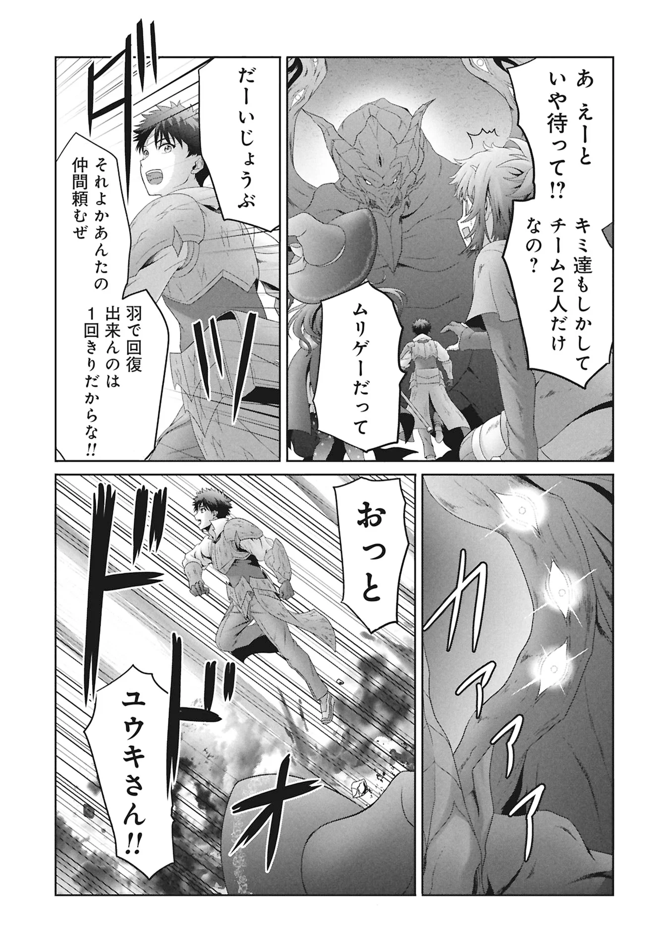 異世界帰りの元勇者 ～女神の力で持ち帰ったアイテムで現代ダンジョンをソロ攻略するはずが何故かパーティーを組んでます～ 第8話 - Page 2