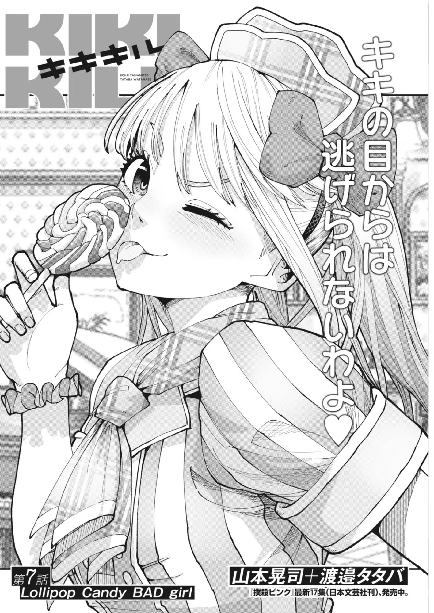 キキキル 第7話 - Page 4