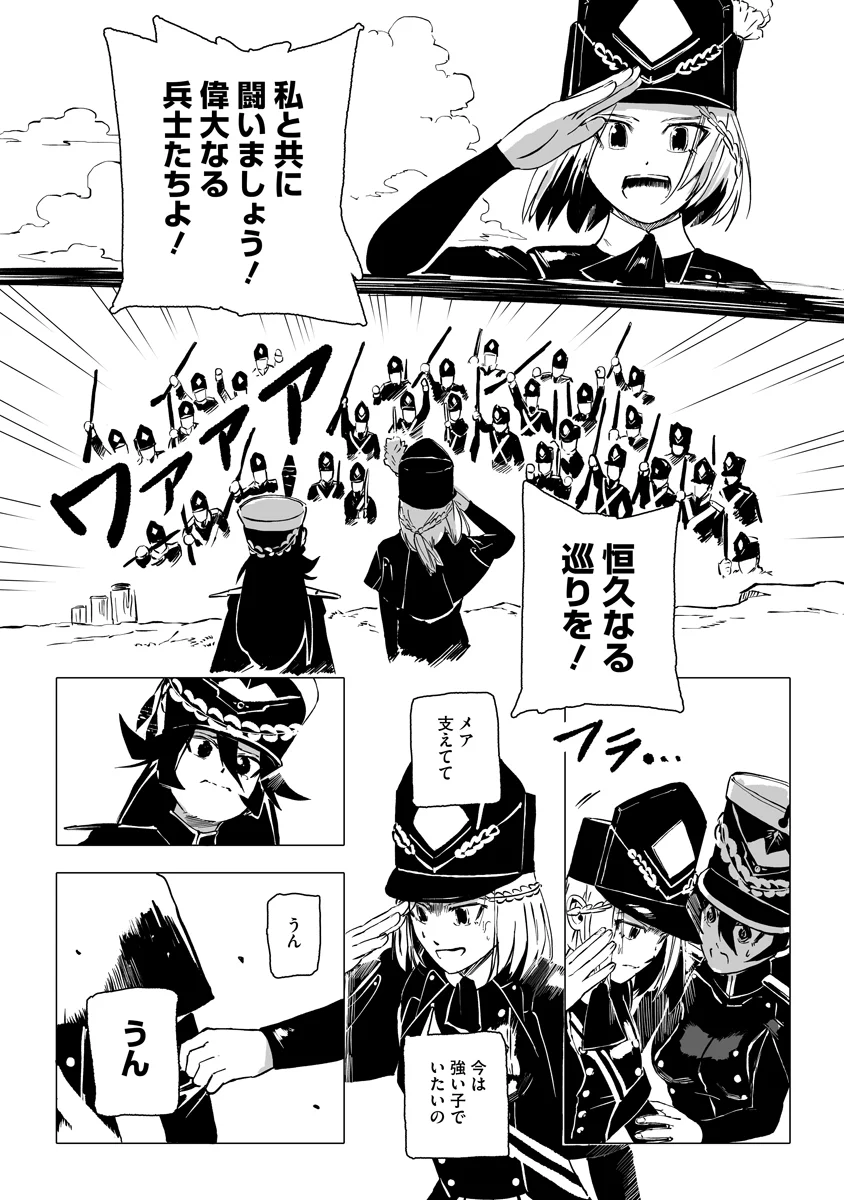 魔鉱戦列 第12話 - Page 21