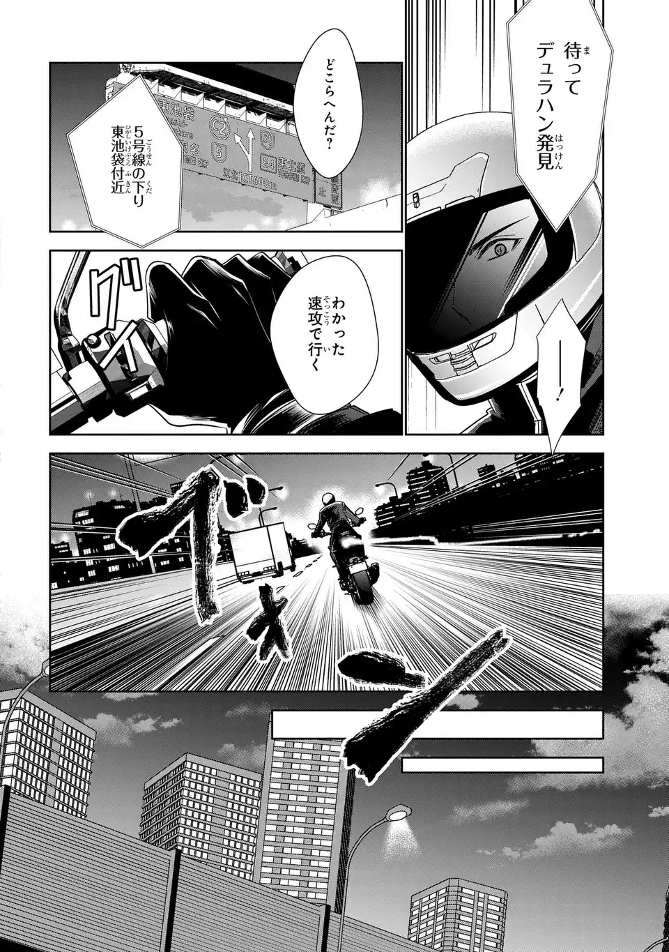 警視庁魔獣対策室 狼刑事と目覚めの賢者 第14話 - Page 6
