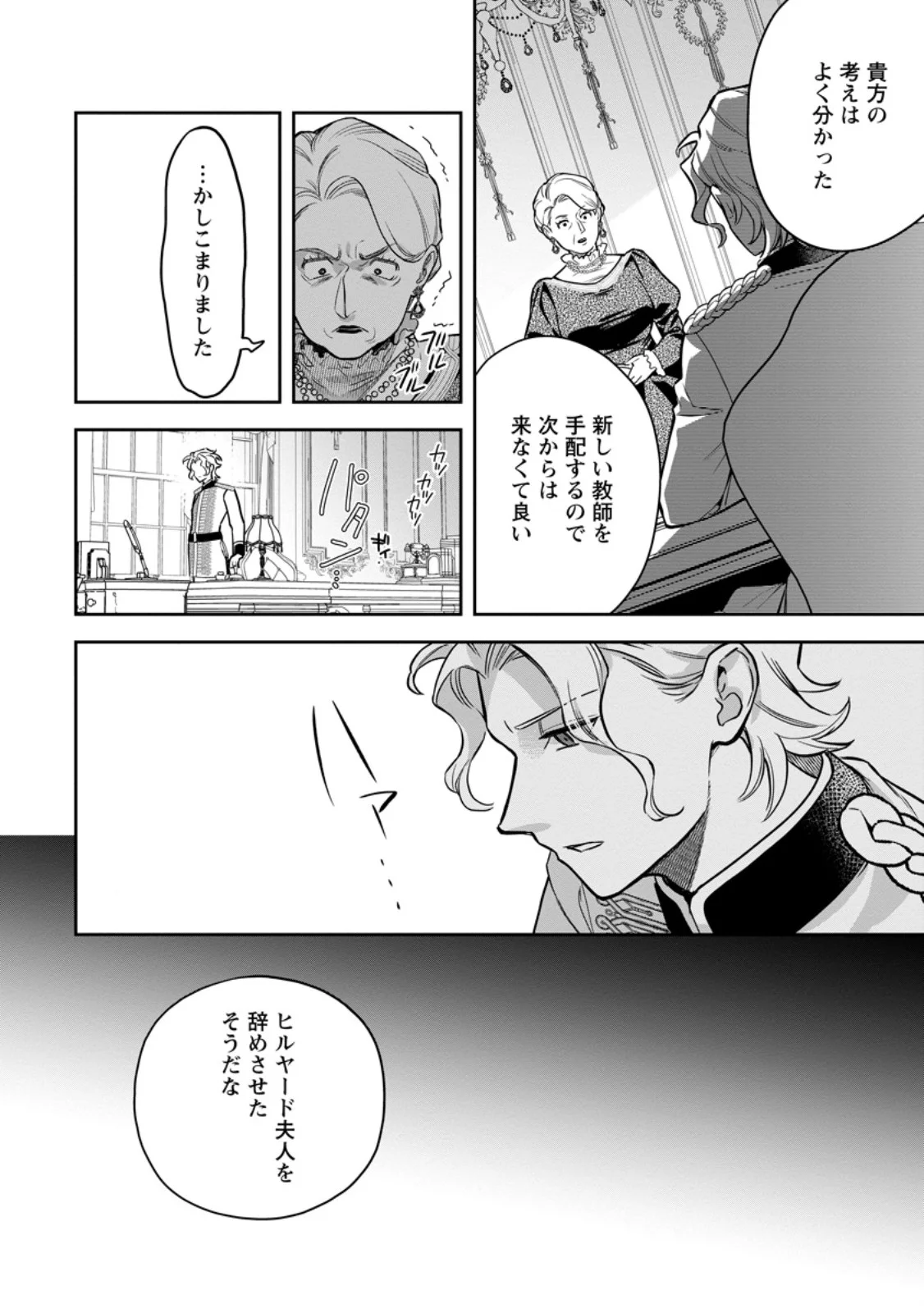 関係改善をあきらめて距離をおいたら、塩対応だった婚約者が絡んでくるようになりました 第49.1話 - Page 4