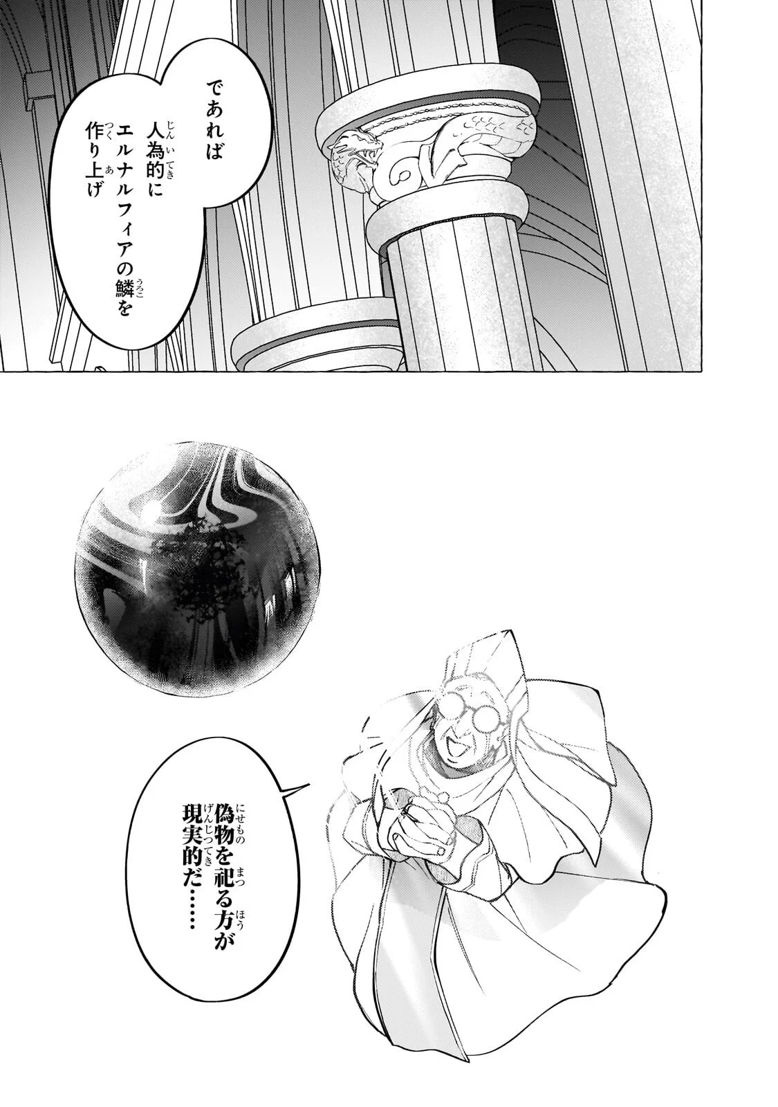 ウィズレイン王国物語 竜が花嫁 第17.1話 - Page 9