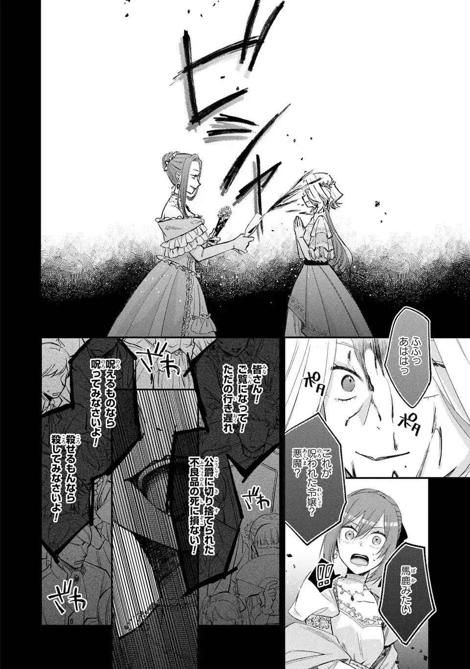 ジゼル・オデットの流儀 第4話 - Page 20