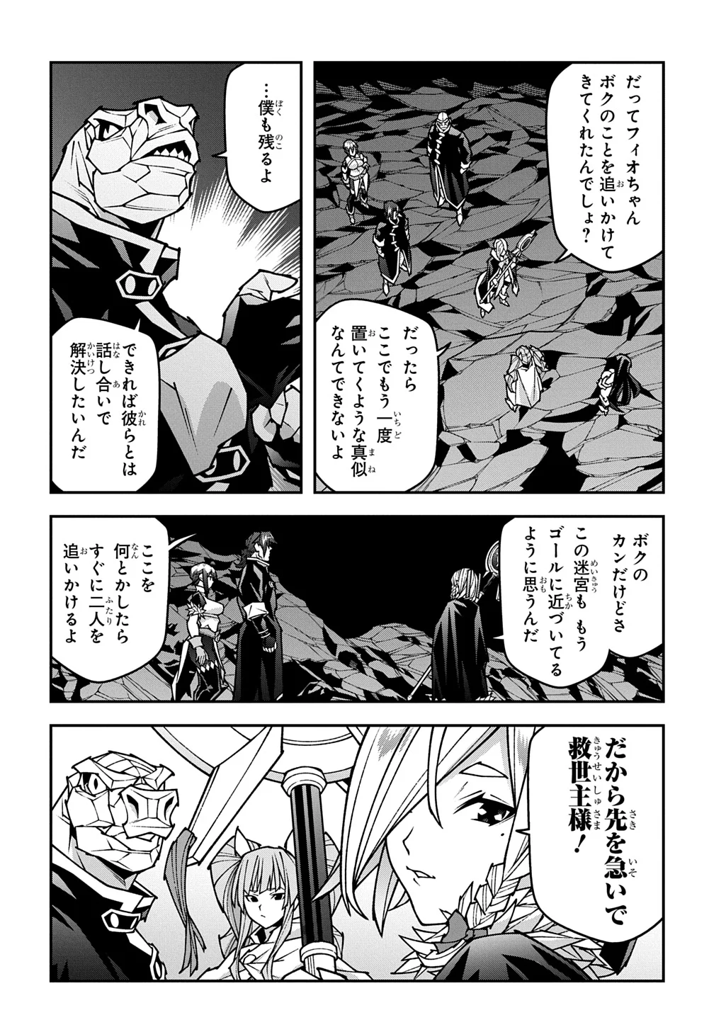 迷宮ブラックカンパニー 第64.5話 - Page 14