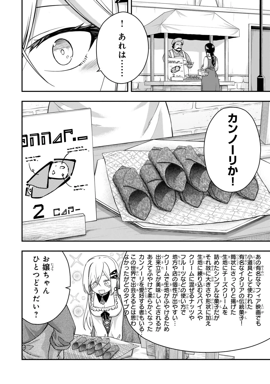 転生した最強の殺し屋は、闇を纏う悪役令嬢となる 第2.1話 - Page 10