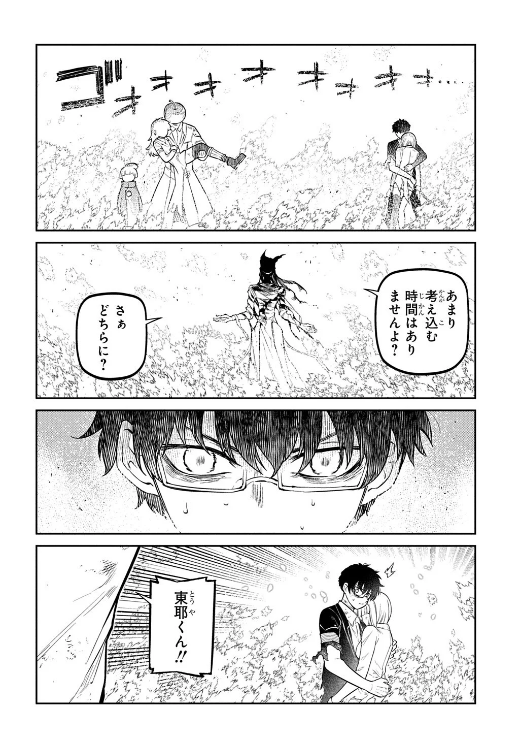 リィンカーネーションの花弁 第123.1話 - Page 8