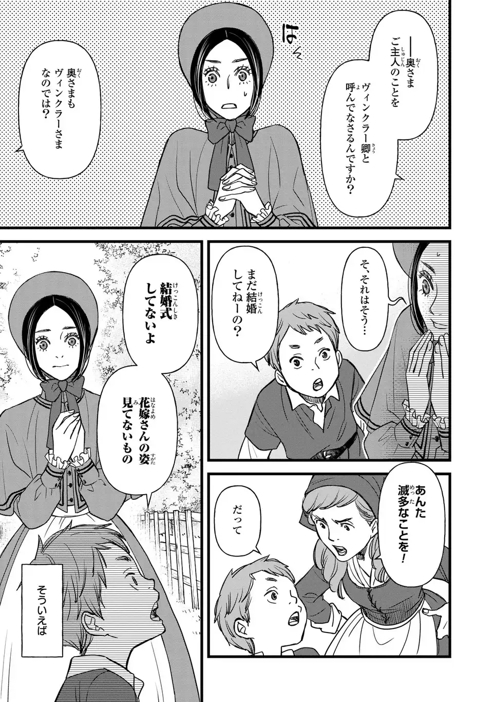 死神と令嬢 第7話 - Page 17