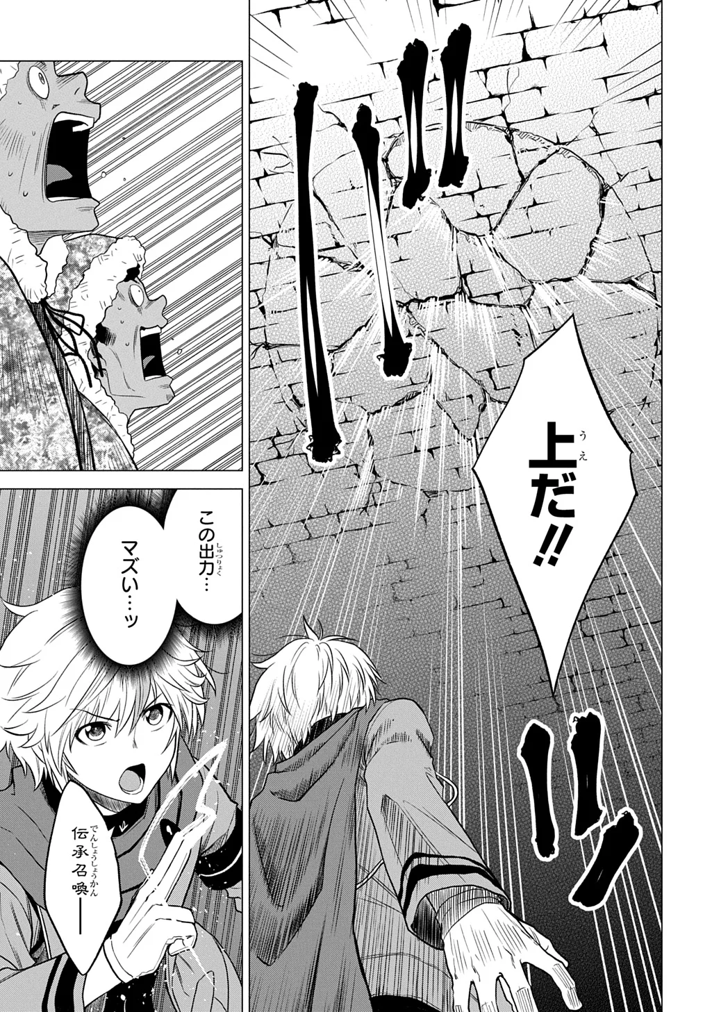 追放されたギルド職員は、世界最強の召喚士 第24話 - Page 25