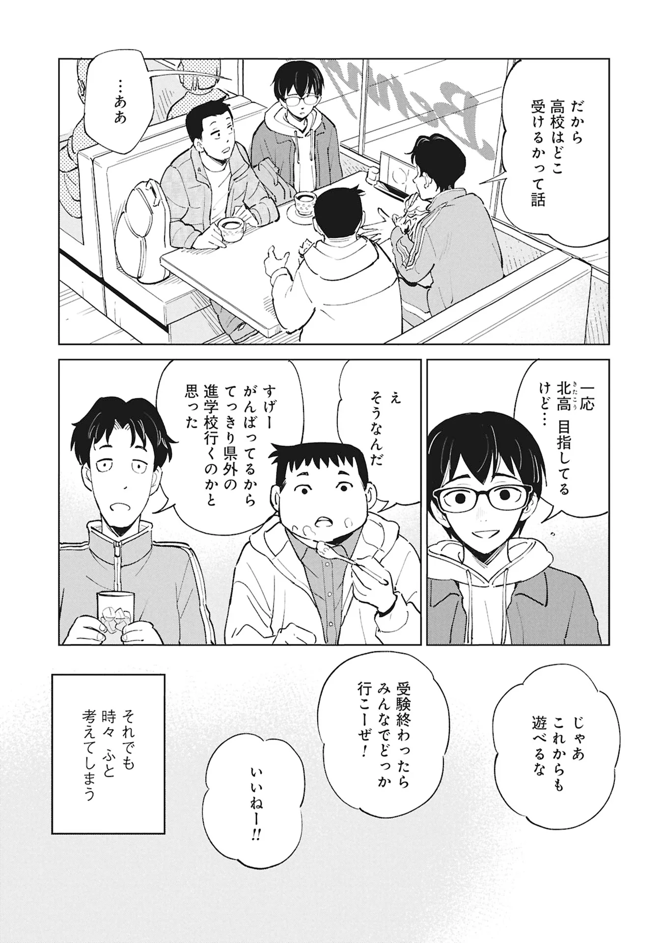 ひみつ―佐世保事件で妹を喪ったぼくの話― 第6話 - Page 57