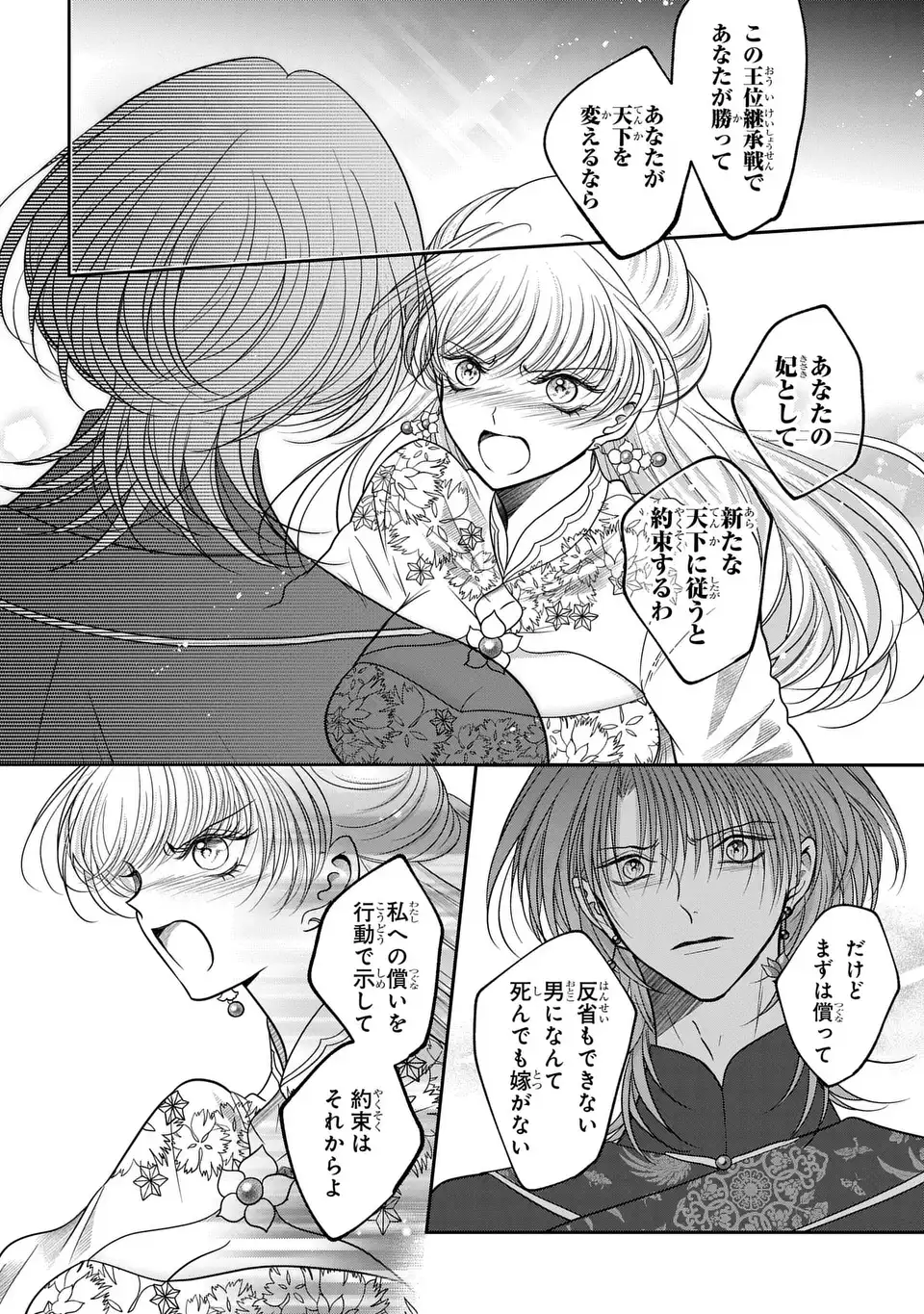 女王の狗 第16話 - Page 26