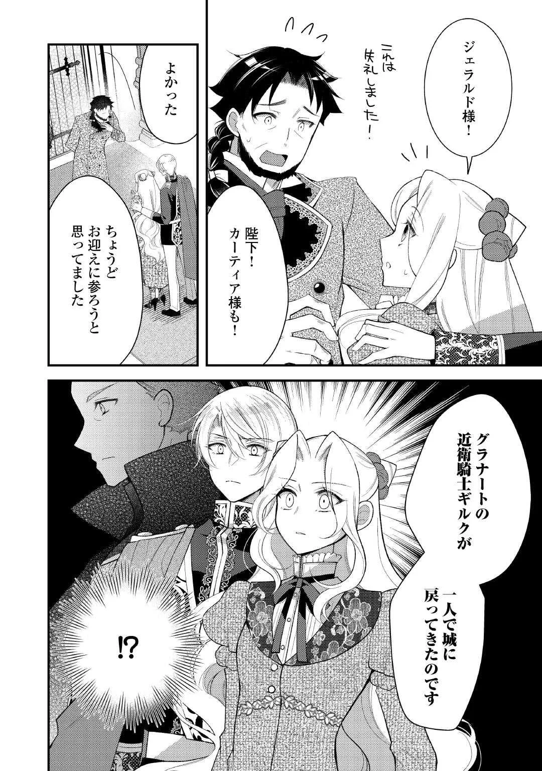 死んだ王妃は二度目の人生を楽しみます ーお飾りの王妃は必要ないのでしょう ー 第18話 - Page 22