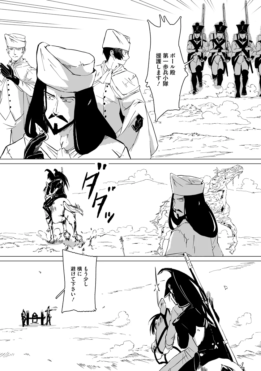 魔鉱戦列 第12話 - Page 10