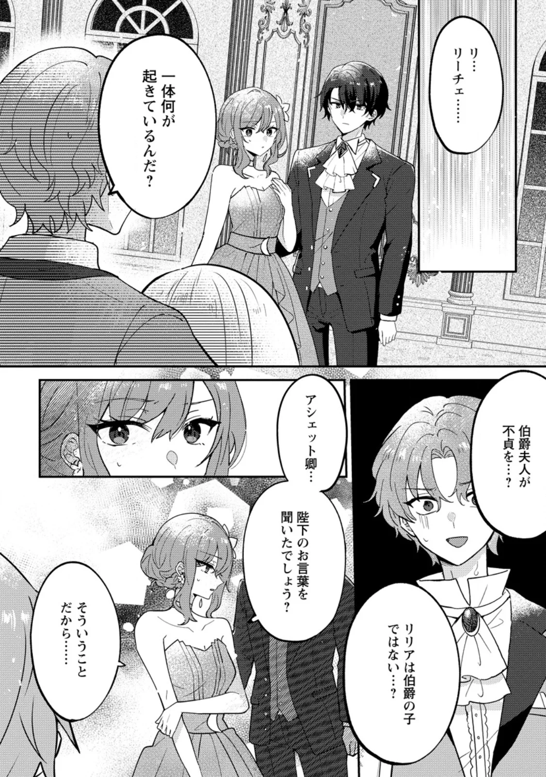 だって、あなたが浮気をしたから 第8.2話 - Page 5