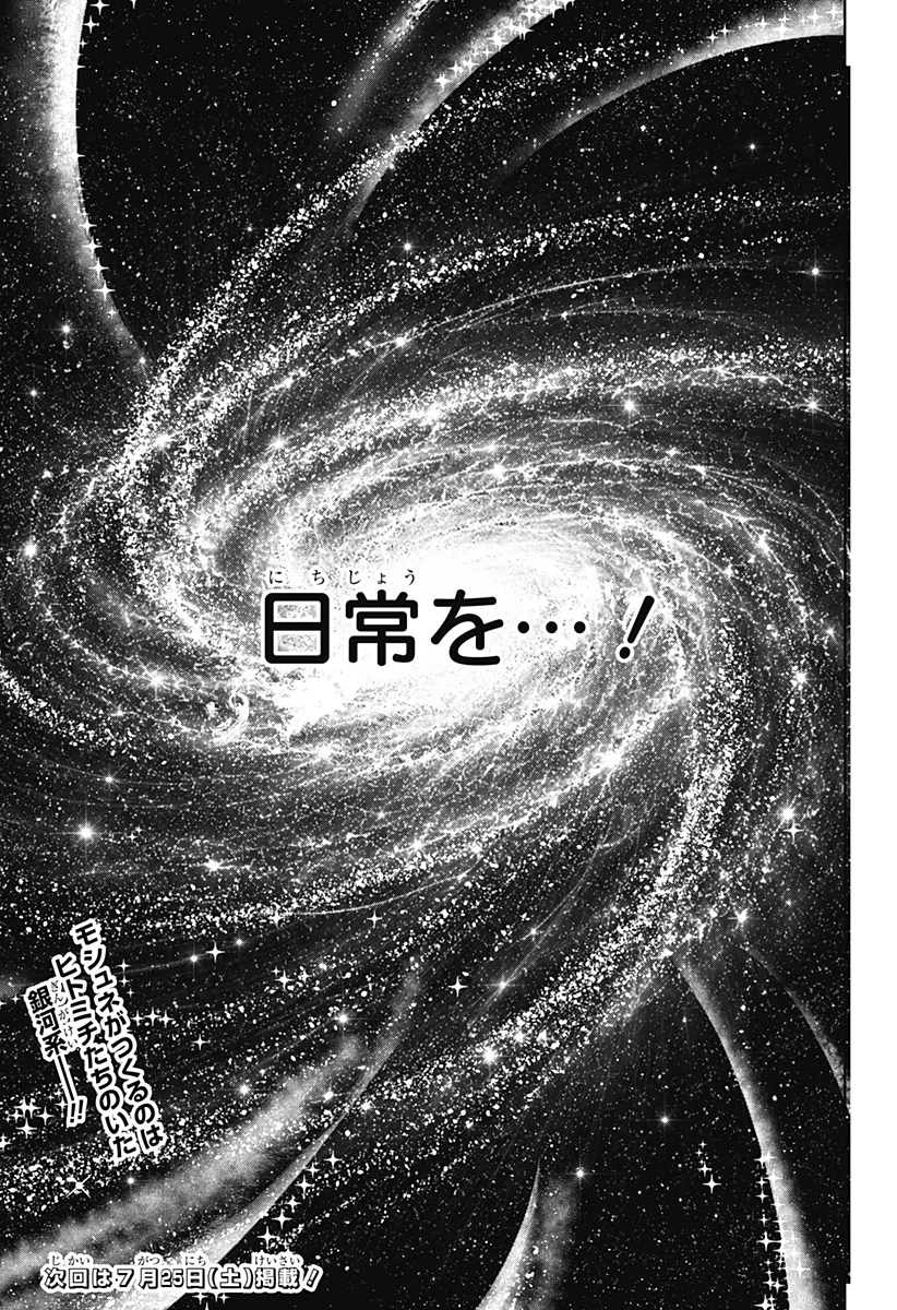 モシュネプロジェクト 第12話 - Page 27