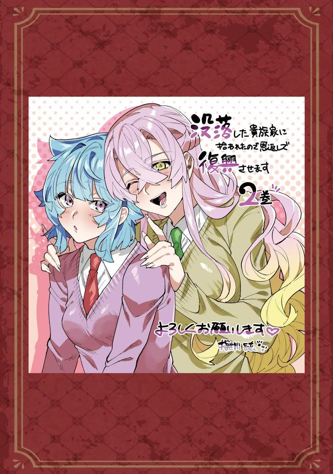 没落した貴族家に拾われたので恩返しで復興させます 第13話 - Page 35