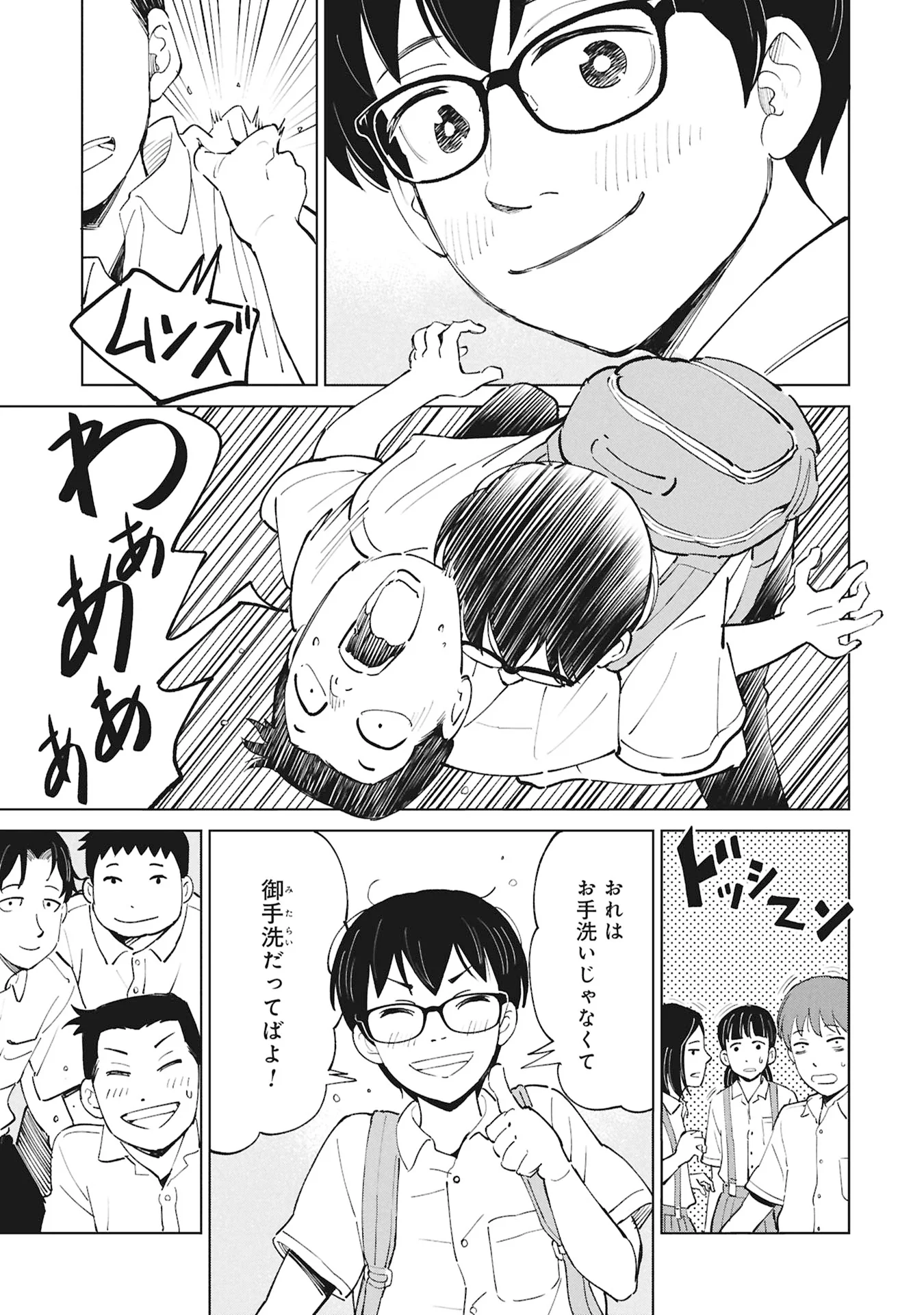 ひみつ―佐世保事件で妹を喪ったぼくの話― 第6話 - Page 45