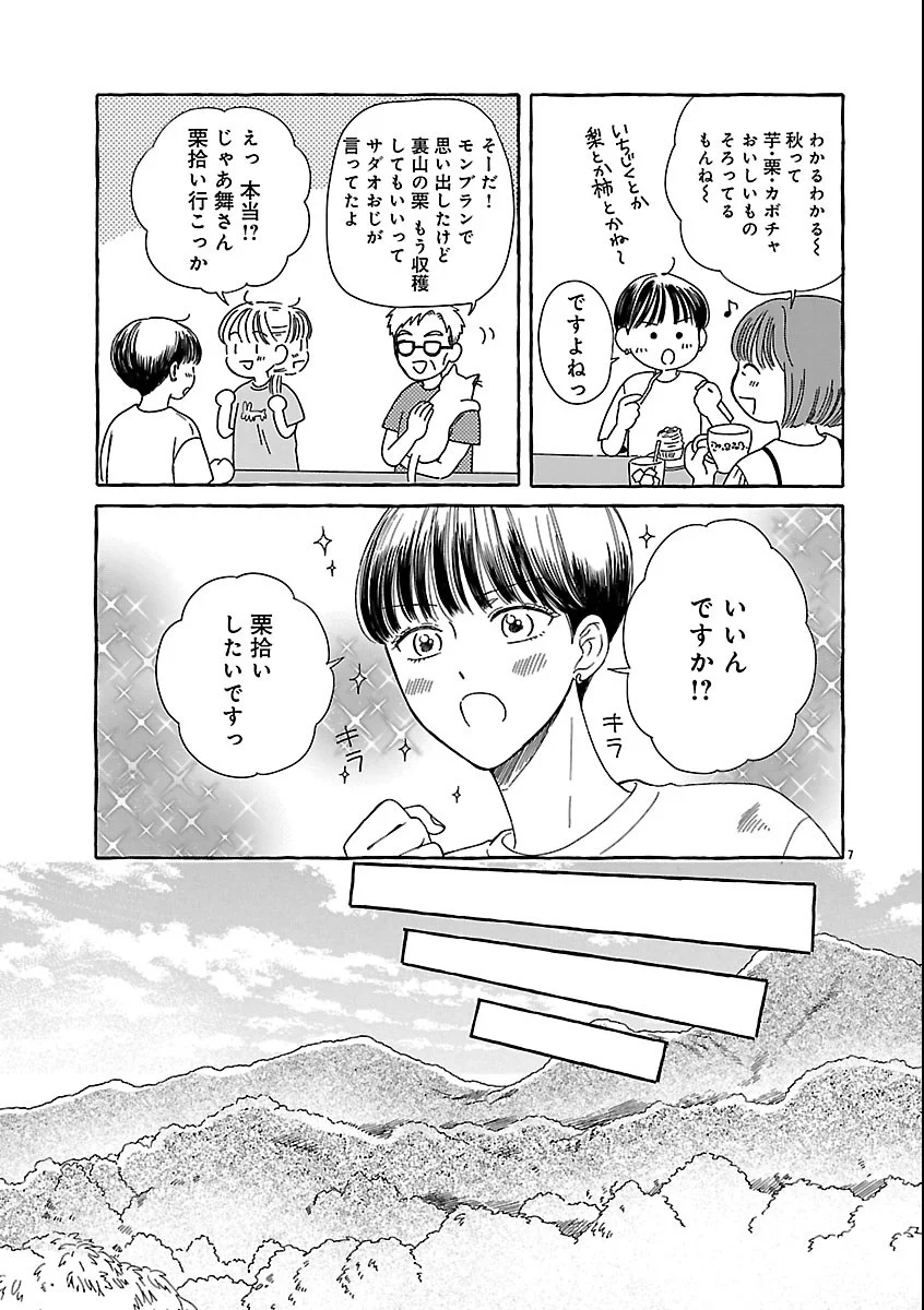 もえこと畑とお寺ごはん 第6話 - Page 7
