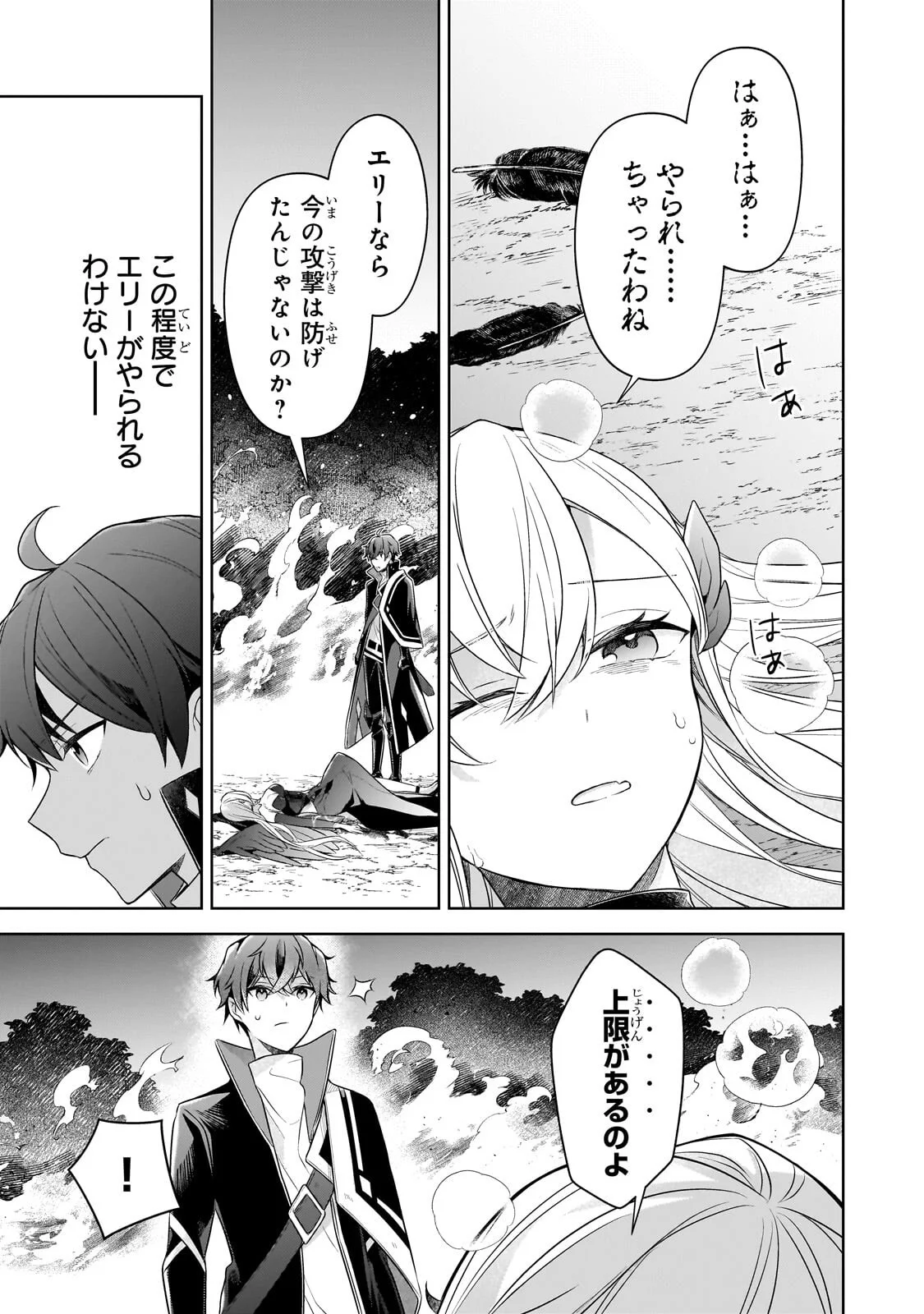 攻撃力ゼロから始める剣聖譚 幼馴染の皇女に捨てられ魔法学園に入学したら、魔王と契約することになった 第22.1話 - Page 11
