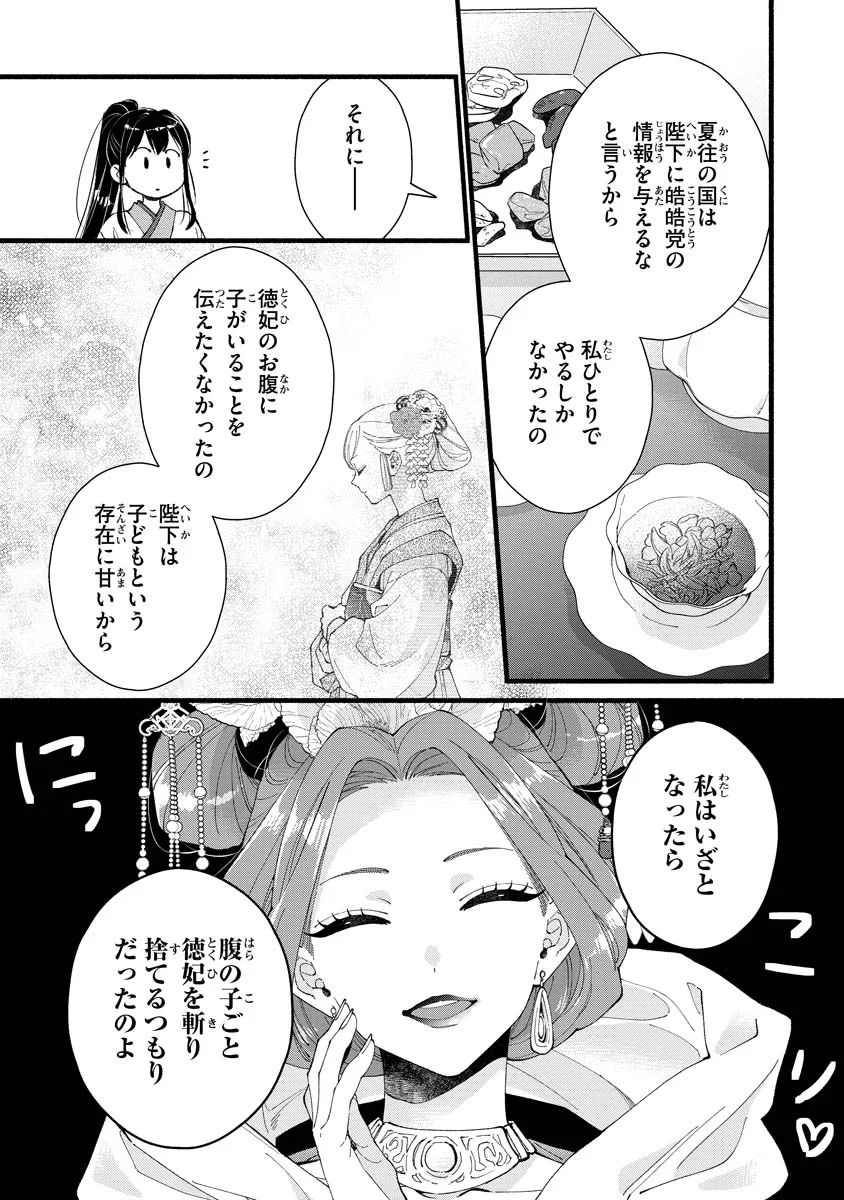 後宮の男装妃 〜謎解き娘は皇帝のお気に入り〜 第6話 - Page 19