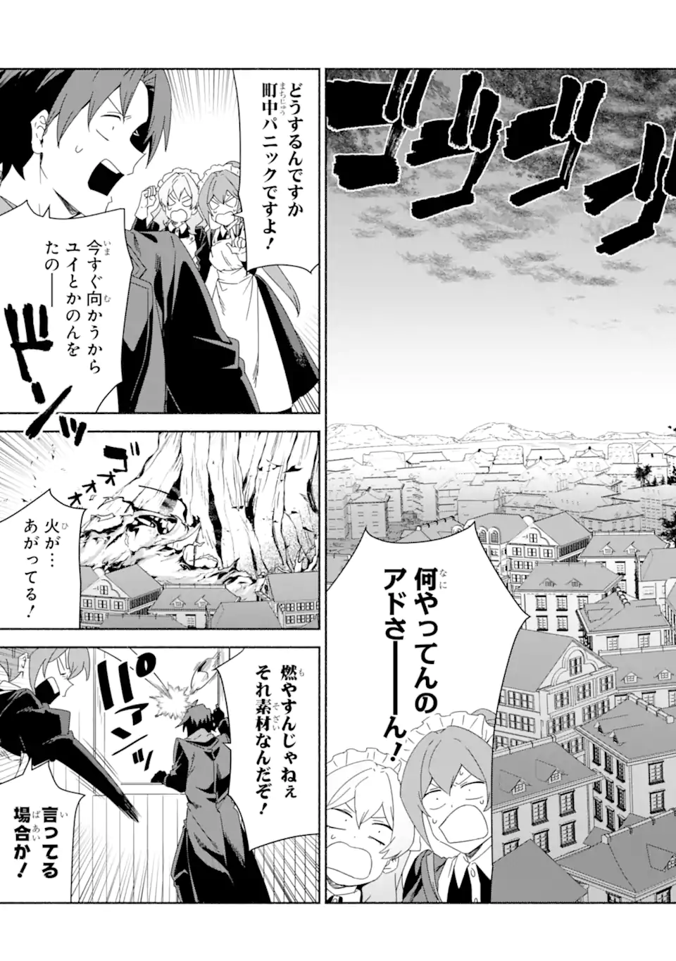 アラフォー賢者の異世界生活日記 気ままな異世界教師ライフ 第88.2話 - Page 4
