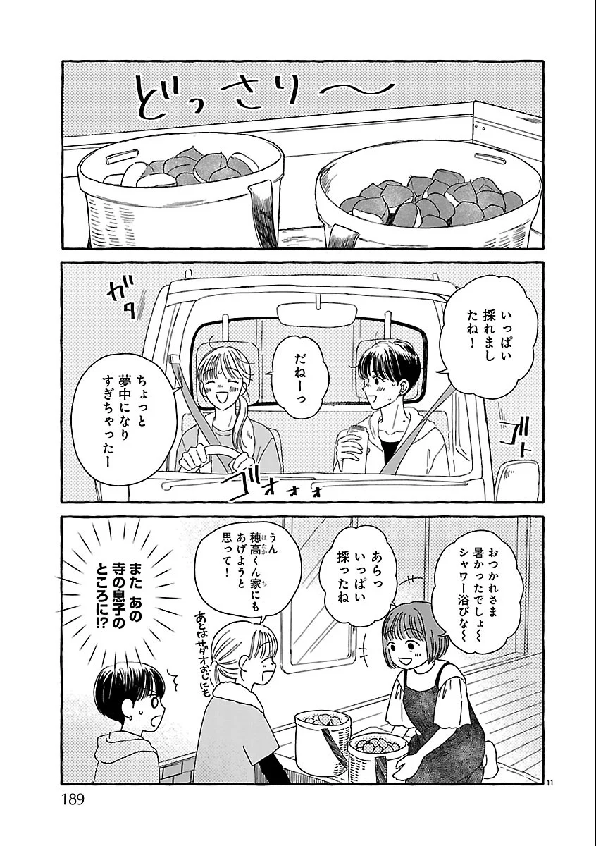もえこと畑とお寺ごはん 第6話 - Page 11