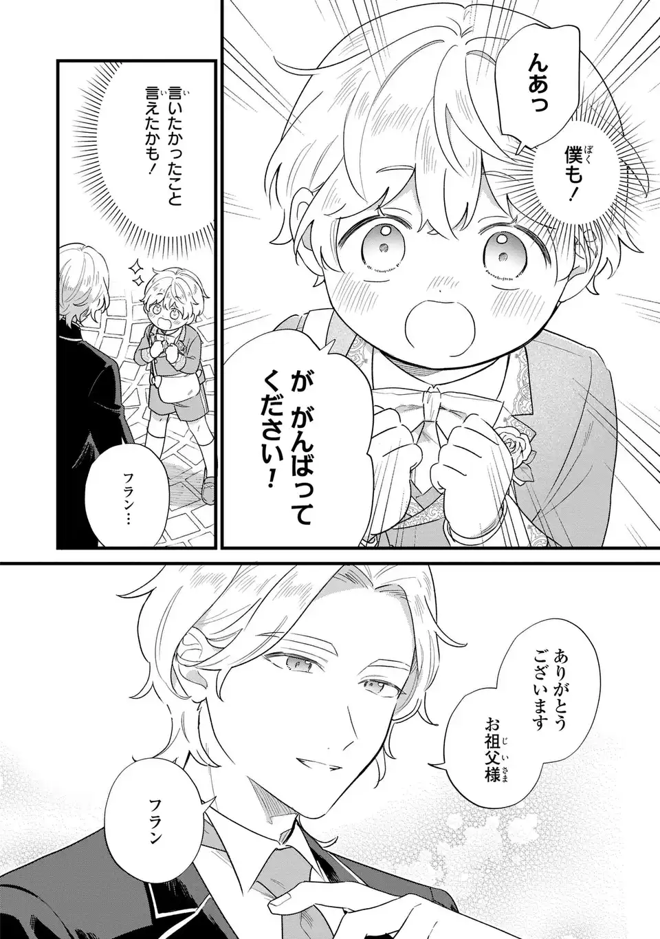 悪役のご令息のどうにかしたい日常 第68話 - Page 6