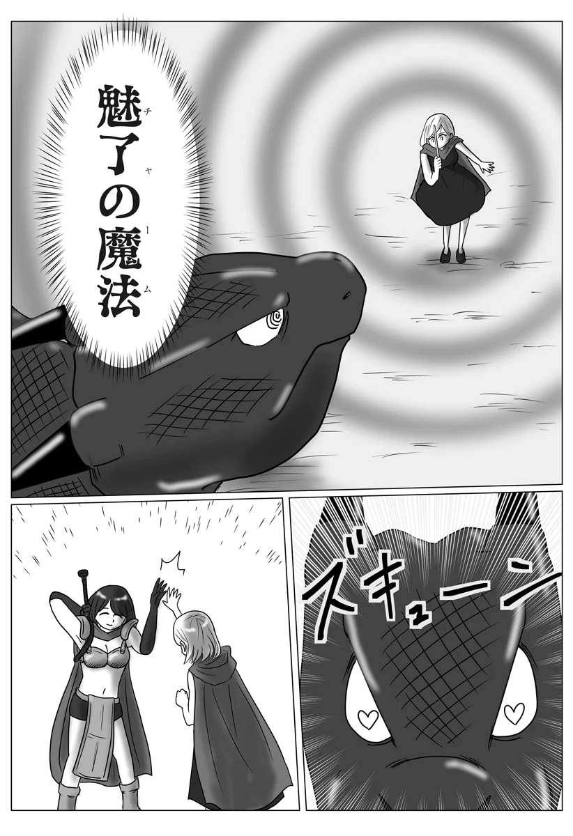 ハーレム勇者伝説 第18話 - Page 19