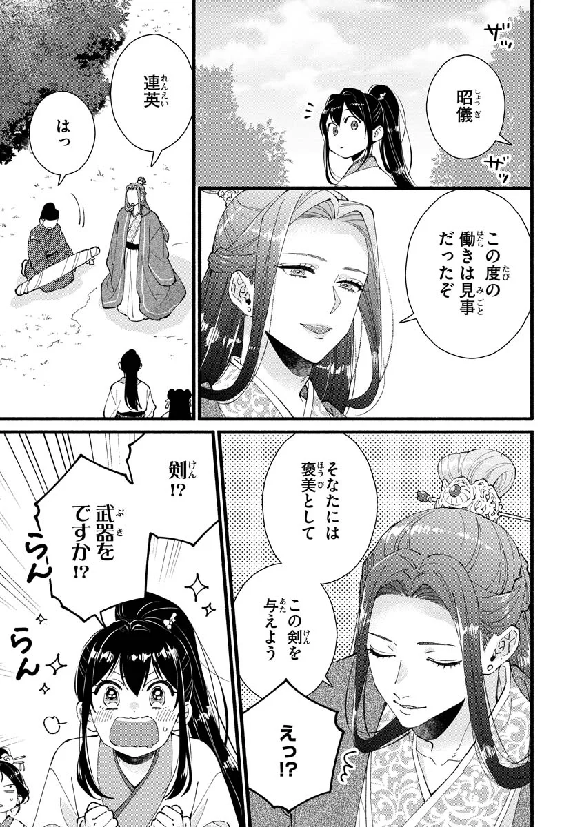後宮の男装妃 〜謎解き娘は皇帝のお気に入り〜 第6話 - Page 29