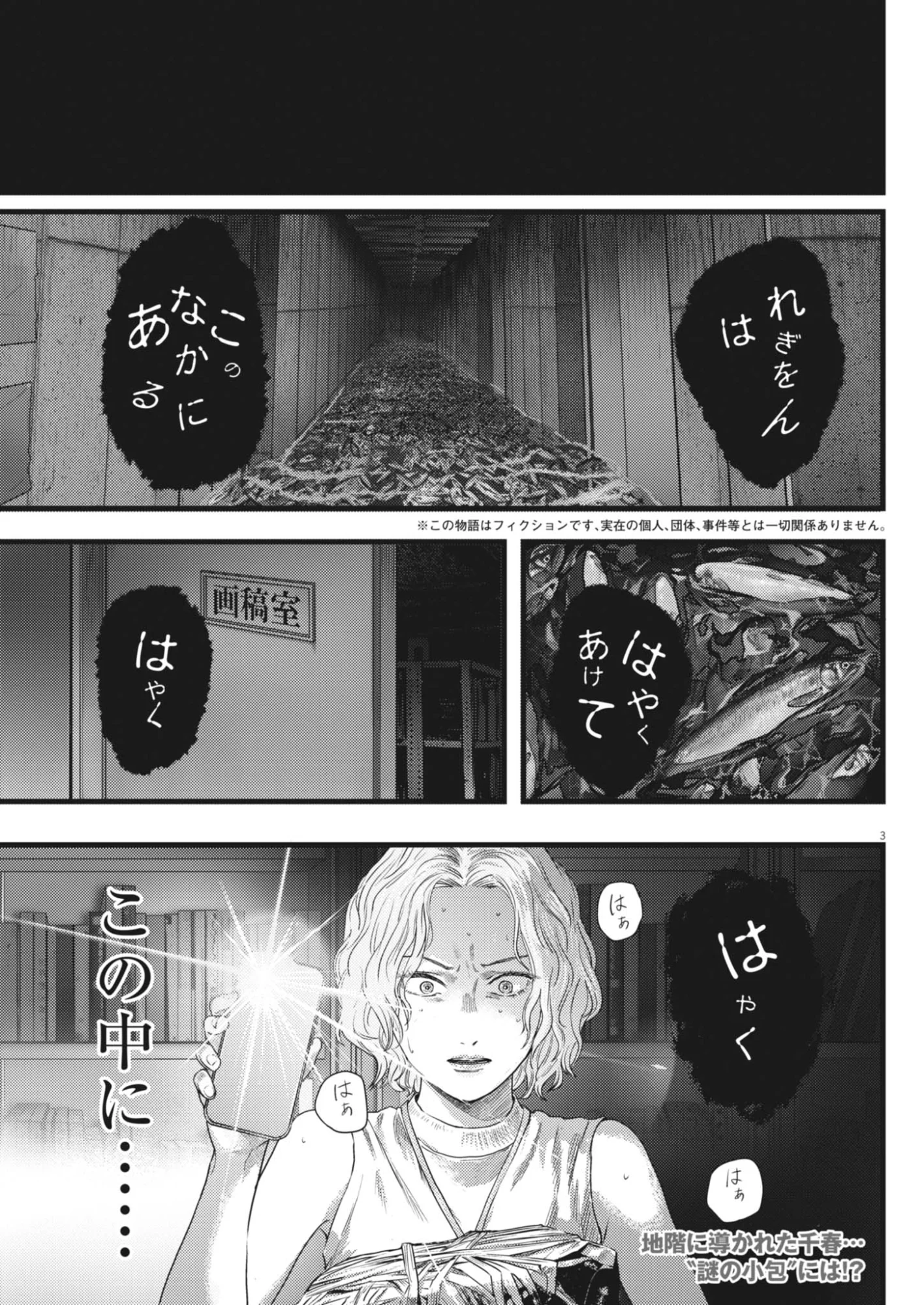 れぎをん 第5話 - Page 3