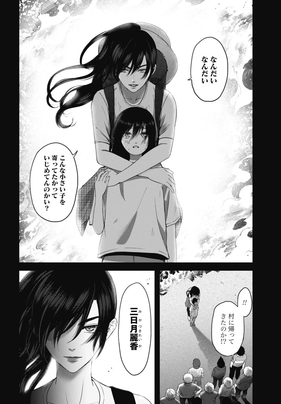 堕天使のカルテ 第28話 - Page 4