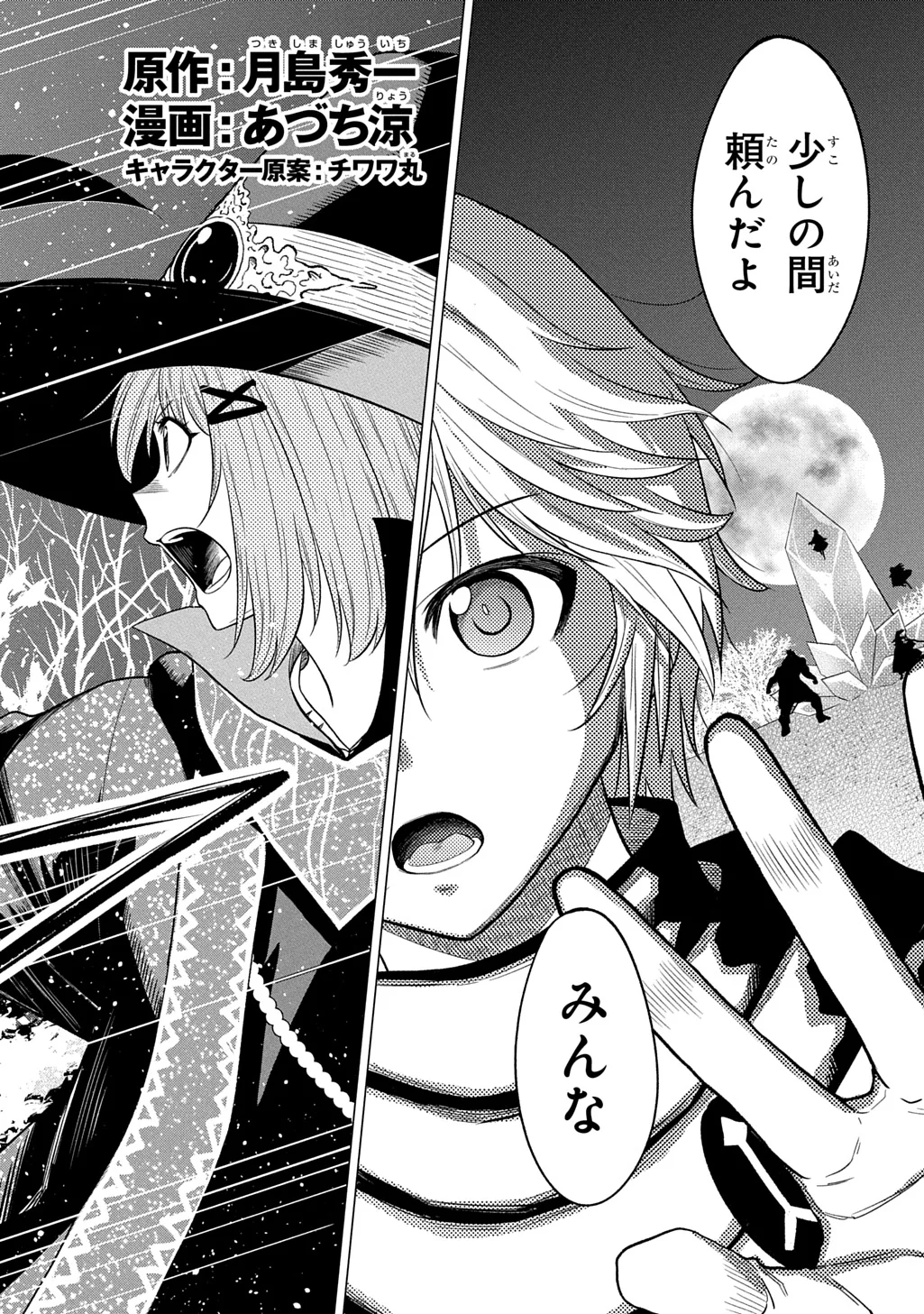 追放されたギルド職員は、世界最強の召喚士 第24話 - Page 2