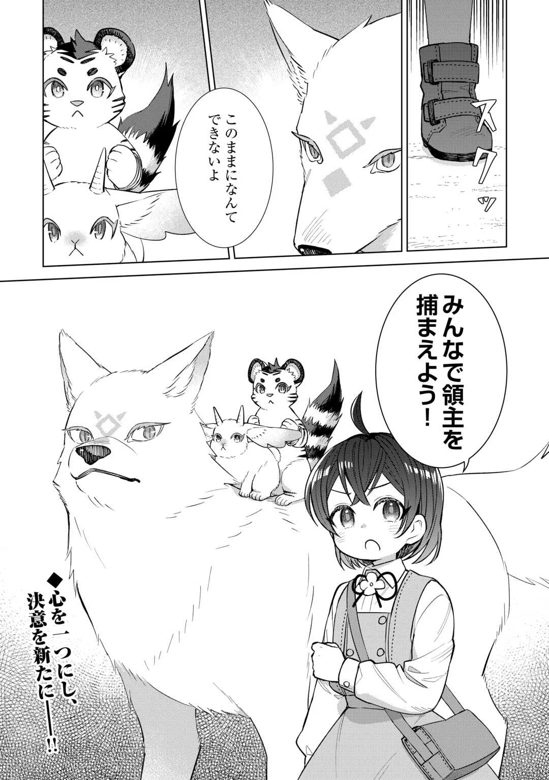 転生幼女はお願いしたい 第23話 - Page 28