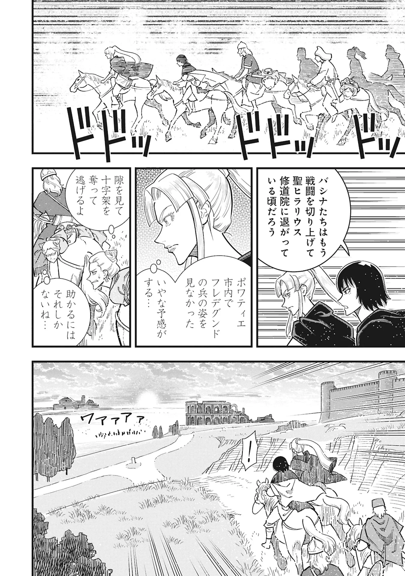 シンデレラの反乱 第13話 - Page 22