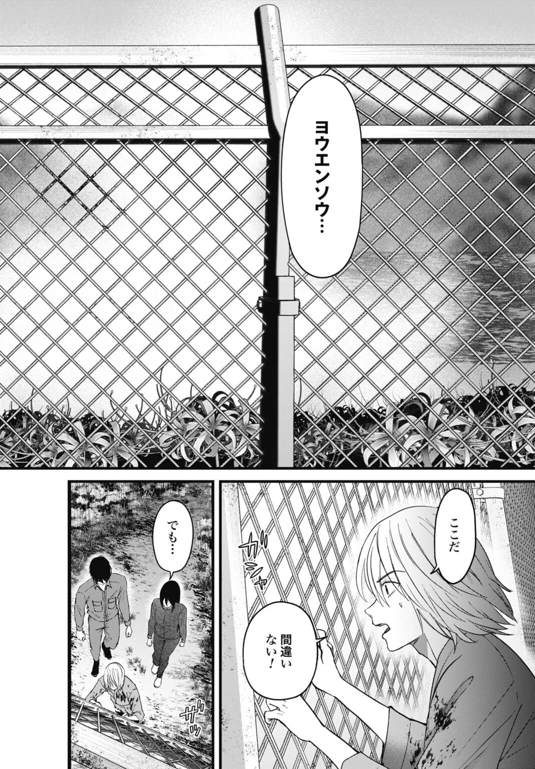 堕天使のカルテ 第28話 - Page 18
