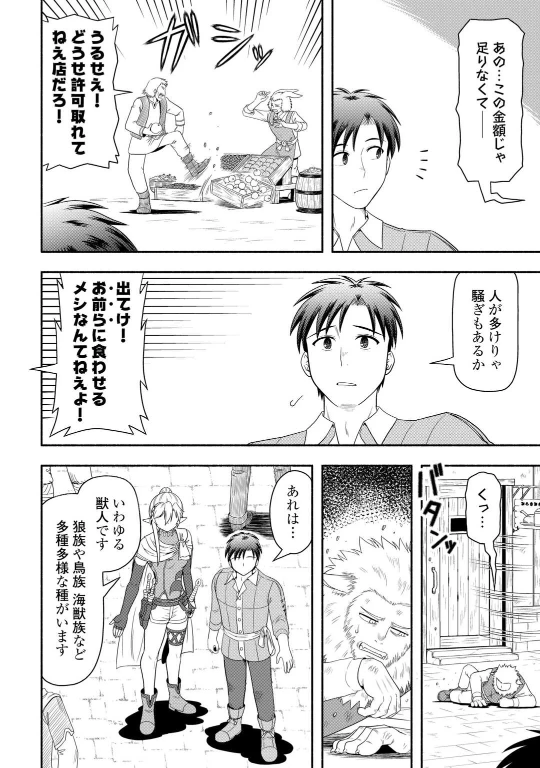 キャンピングカーで往く異世界徒然紀行 第10話 - Page 26
