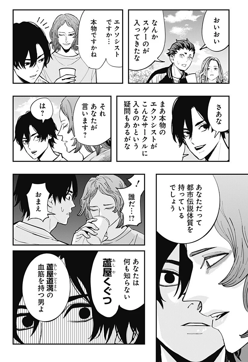 都市伝説先輩 第35話 - Page 8
