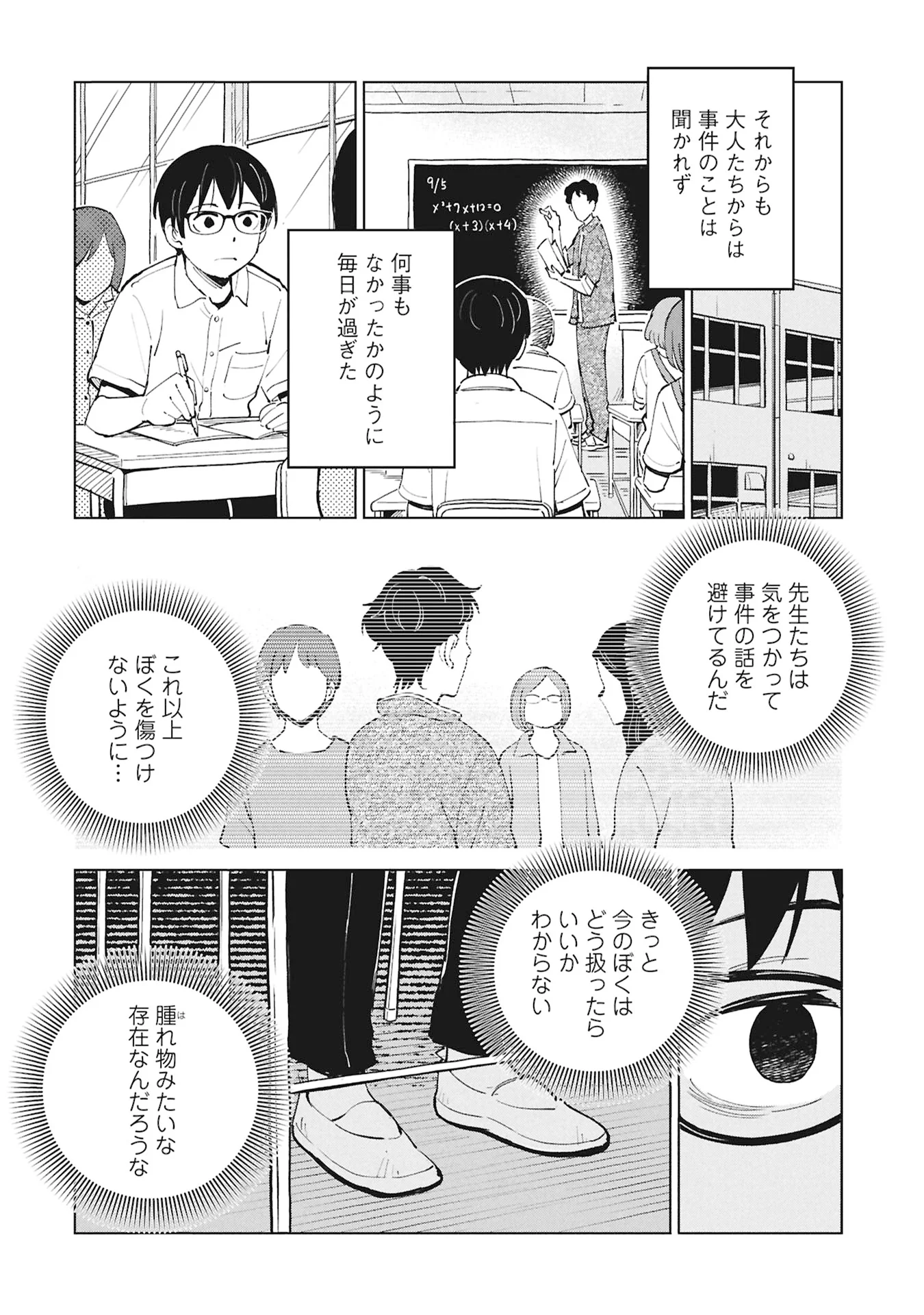 ひみつ―佐世保事件で妹を喪ったぼくの話― 第6話 - Page 48