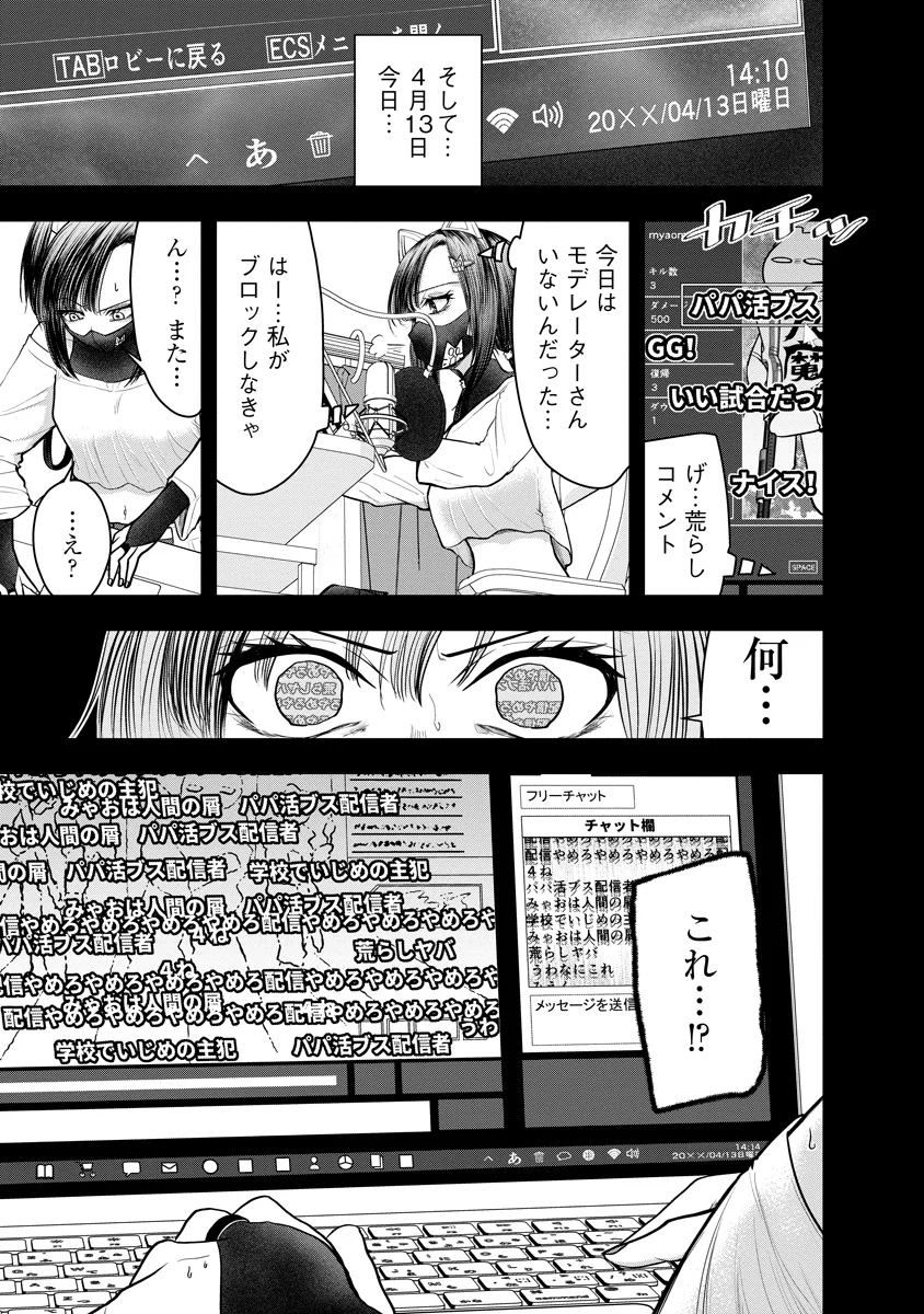 LEAP LINK LOOP 第2話 - Page 19