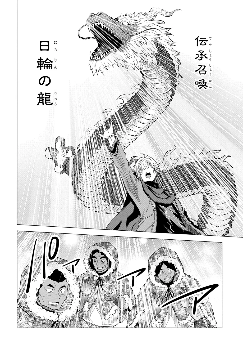 追放されたギルド職員は、世界最強の召喚士 第24話 - Page 16