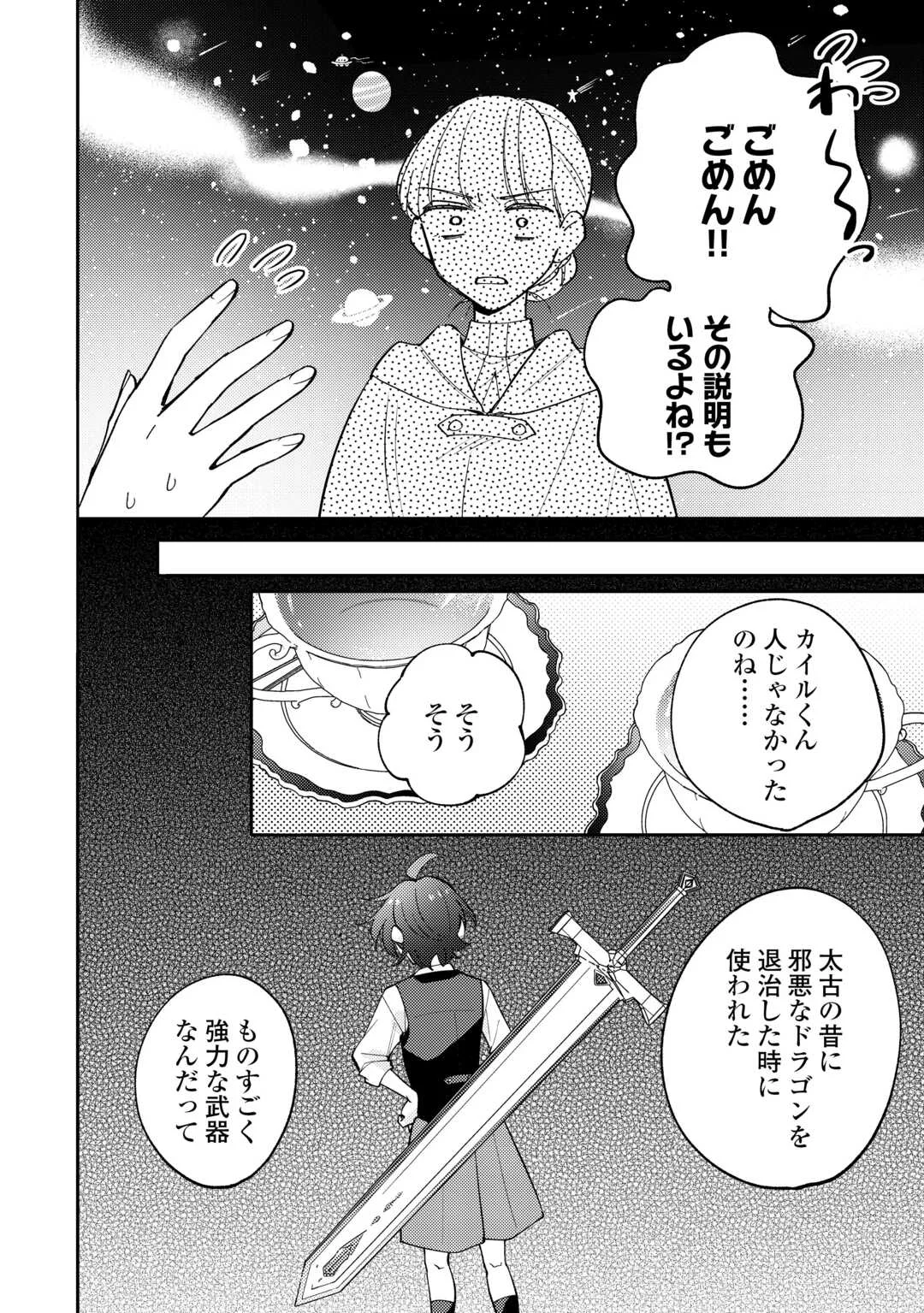 もうすぐ死ぬ悪女に転生してしまった ～生き残るために清楚系美女を演じていたら聖女に選ばれました～ 第13話 - Page 16