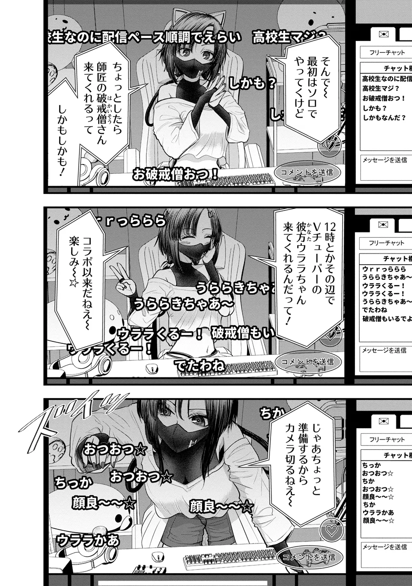 LEAP LINK LOOP 第2話 - Page 16