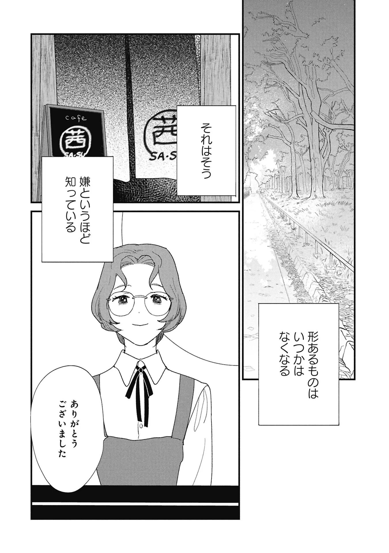 かわたれ、かたわれ 第8.1話 - Page 2