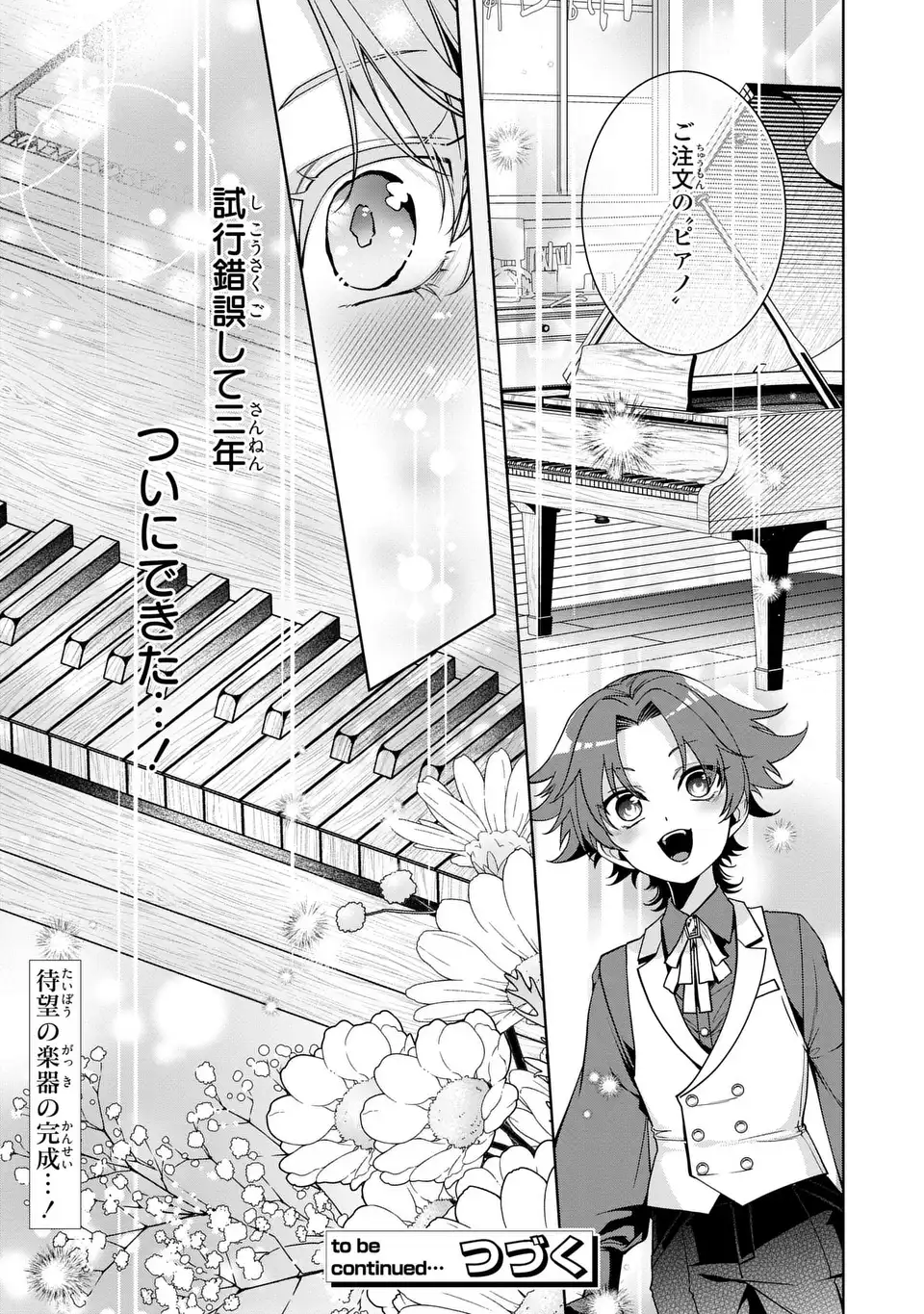 美形インフレ世界で化物令嬢と恋がしたい 第5話 - Page 31
