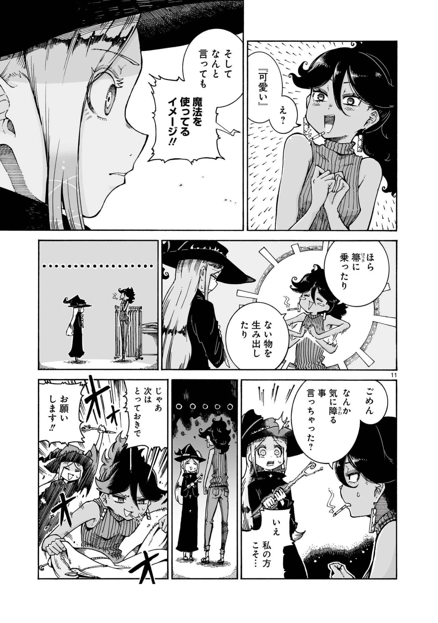 魔女とくゅらす 第16.2話 - Page 11