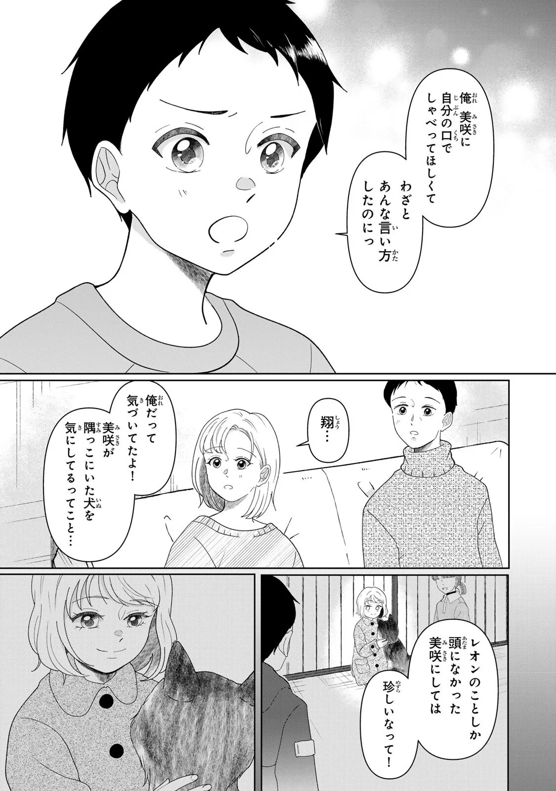 夜明けをつれてくる犬 第6.2話 - Page 11
