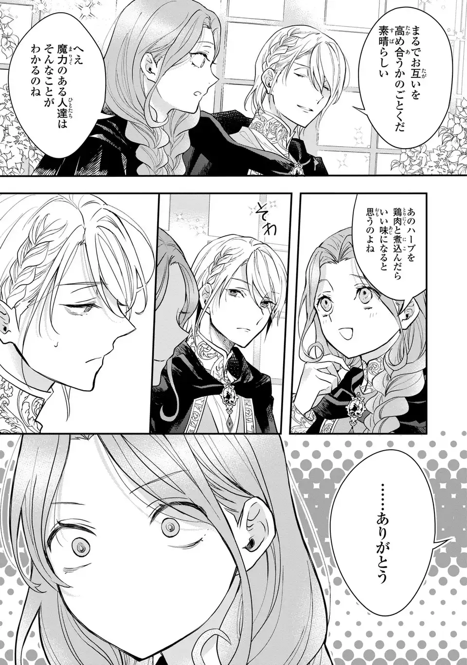 魔術師様と田舎娘と癒しの温室 第3話 - Page 21